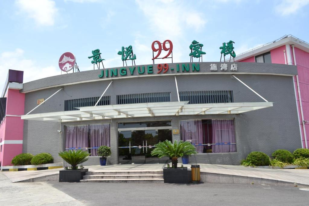 Jingyue 99 Inn Shanghai Pudong Airport Shiwan Branch شانغهاي المظهر الخارجي الصورة